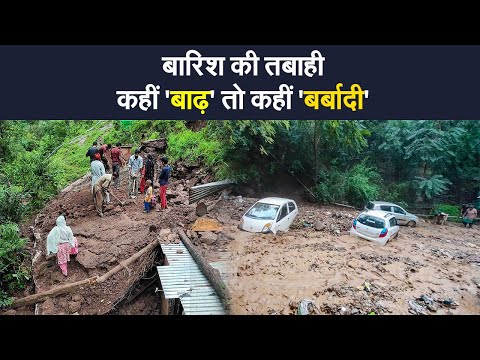 Weather Update: जम्मू-कश्मीर, हिमाचल और लद्दाख में जल का जलजला, झारखंड-बिहार-बंगाल में भारी बारिश