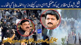 Inside Story l Senior Analyst Hamid Mir Opened All Secrets Of Interior Minister