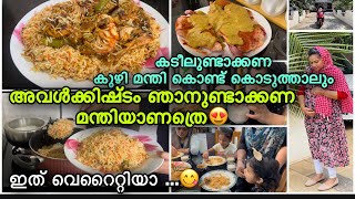 കൂട്ടുകാരി പറഞ്ഞു തന്ന പുതിയൊരു മന്തി റെസിപ്പി 😋🔥|chicken mandi|palada|my choice by falila