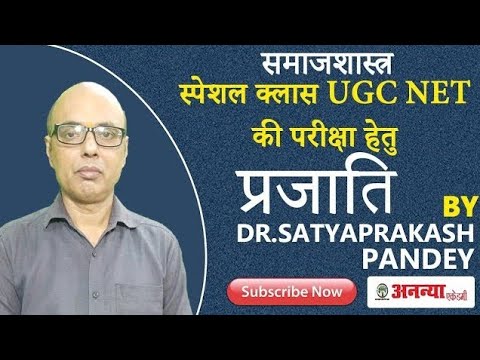 वीडियो: मनुष्य एक जैविक प्रजाति के रूप में