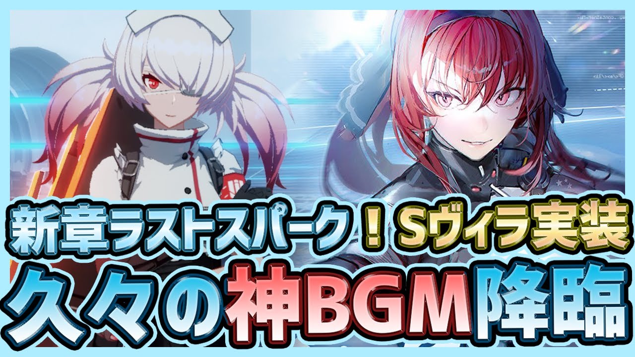 パニグレ】新章ラストスパーク開幕！Sヴィラ様＆Sカレブラッディラブ