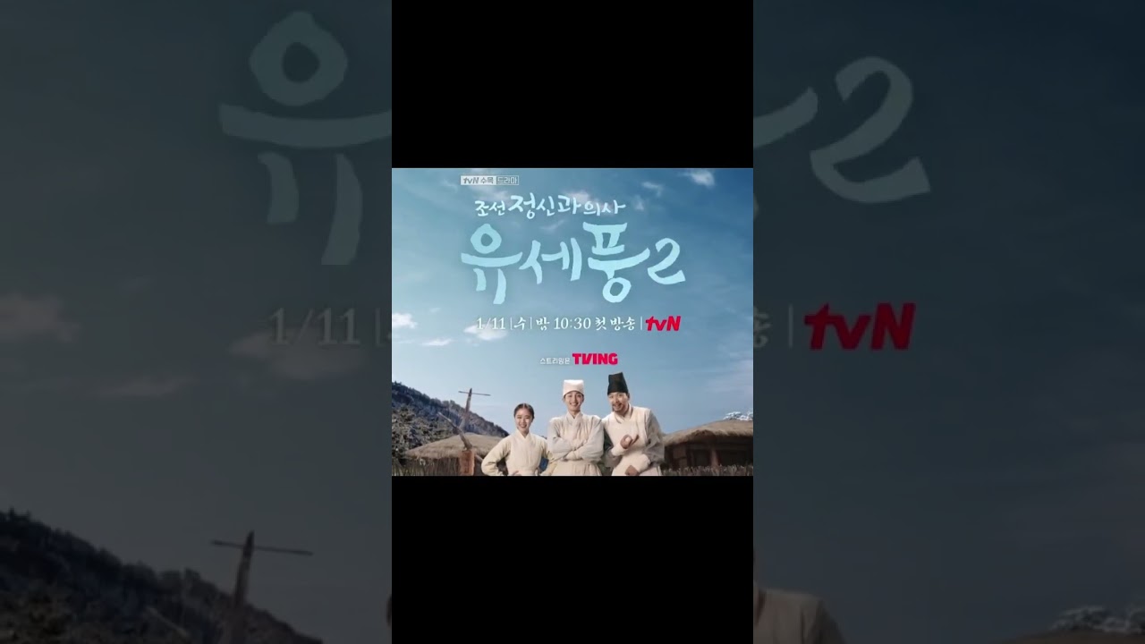 유세풍 Poong, The Joseon Psychiatrist