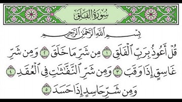 سورة الفلق بصوت القارىْ ياسر الدوسري