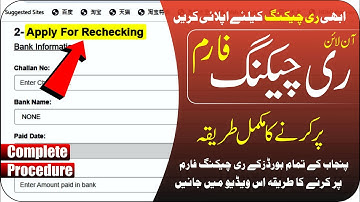 Online rechecking form kaise bharen | Punjab Boards | Annual Exam 2025 | How to apply for rechecking