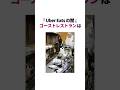 絶対に知っておくべきUber Eatsの闇 #雑学
