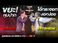 Show Me The Money Thailand 2 l ICEACE VS  RayBheem  / DISS BATTLE | [SMTMTH2] True4U