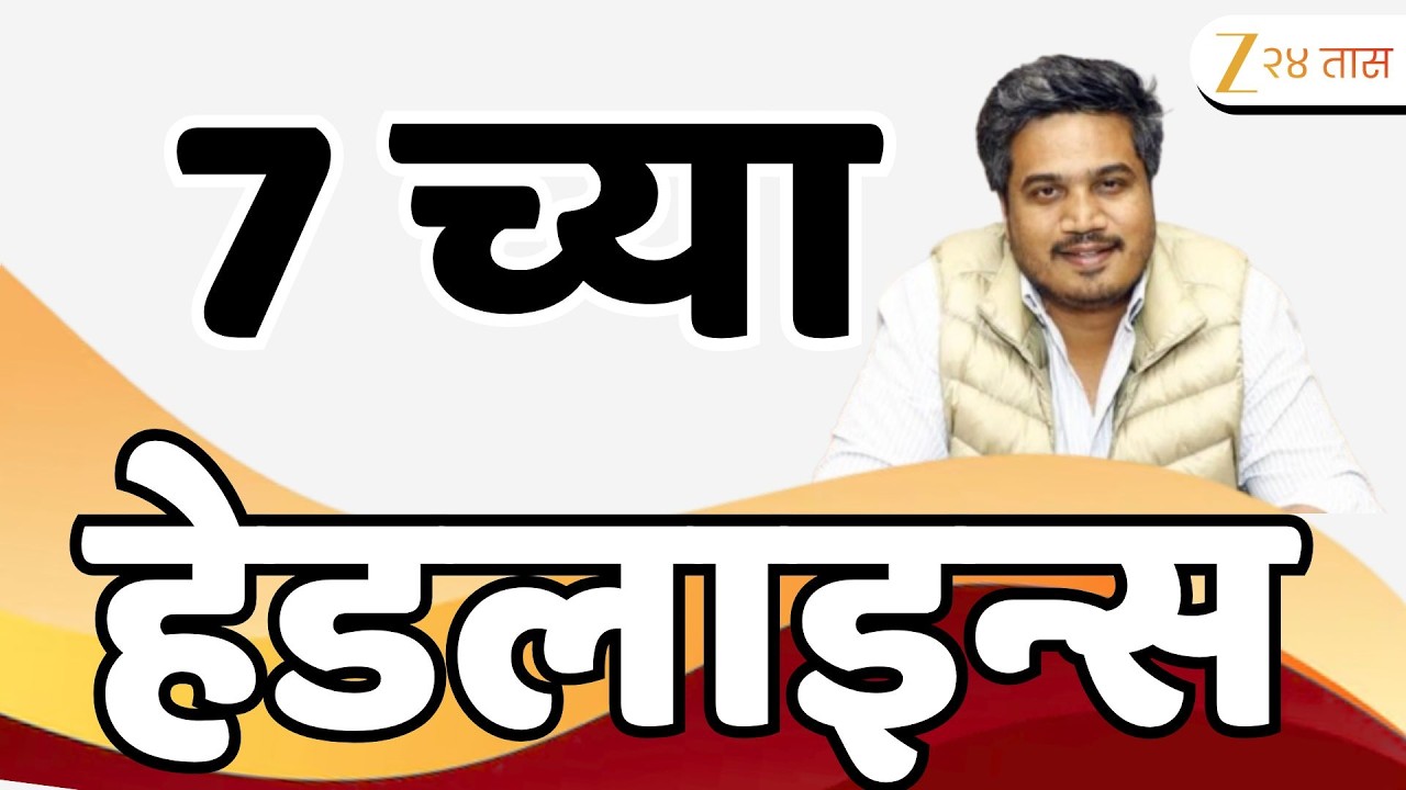 Top Headlines Today | टॉप हेडलाईन्स | 7:00 PM | 27 February  2026 | झी २४ तास | Zee24Taas