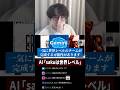 Gemini「sakuさんが世界に行けることは疑いようがありません」 #apex #algs #雑談 #shorts