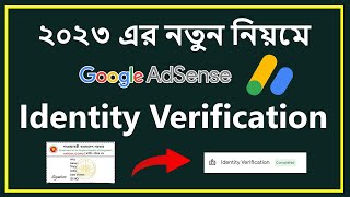 Google AdSense Identity Verification 2023 How to Verify Google AdSense Identity Bangla
