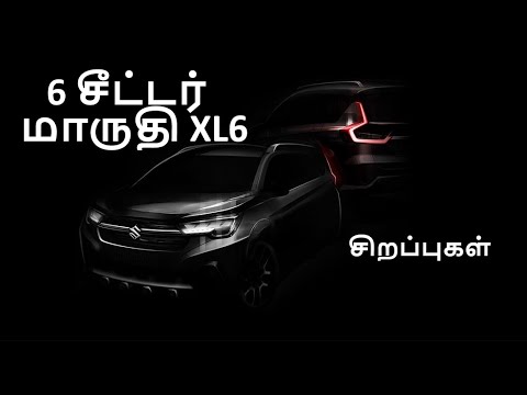 6 சீட்டர் பெற்ற மாருதி சுசுகி எக்ஸ்எல்6 (Maruti Suzuki XL6)  எதிர்பார்புகள் | Automobile Tamilan