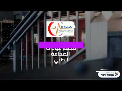 مجمع عيادات الصحافة الطبي