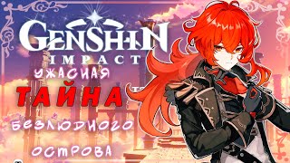 Прохождение Genshin Impact - Тайна безлюдного острова