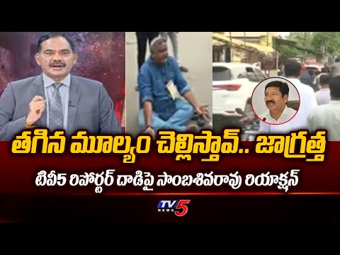 TV5 Sambasiva Rao Warning to Jogi Ramesh over Attack on TV5 Reporter | AP Polling 2024 | TV5 News - TV5NEWS