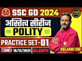 Ssc gd 2024    polity practice set 01  polity by solanki sir  rojgarsagar