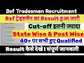 Bsf Tradesman का Result हुआ जारी | STATE WISE & POST WISE CUTOFF | BSF Tradesman Result 2023 update
