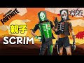 【FORTNITE】親子スクリム