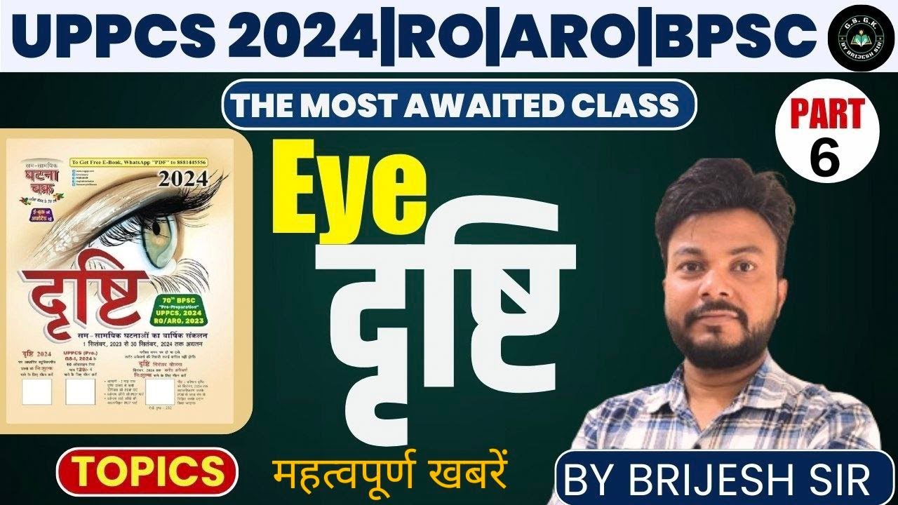 yearly-current-affairs-revision-uppcs-2024-eye-drishti-magazine
