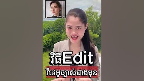 វិធីធ្វើអោយវីដេអូច្បាស់ជាងមុន!👍🎬 HD