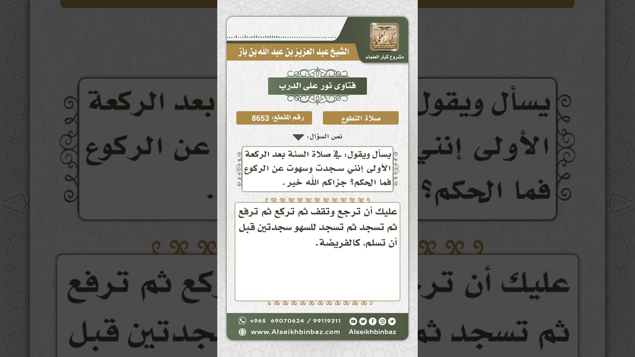 8653 - ما يلزم من نسي الركوع في صلاة النافلة - نور على الدرب