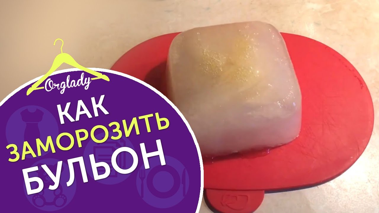 ⁣Как заморозить бульон впрок и экономить время на кухне.