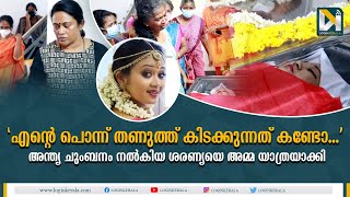ശരണയയട മതദഹ സസകരതതനയ കണട പകനന.. ദശയങങള Saranya Sasi