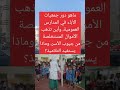 ماهو دور جمعيات الأباء في المدارس العمومية