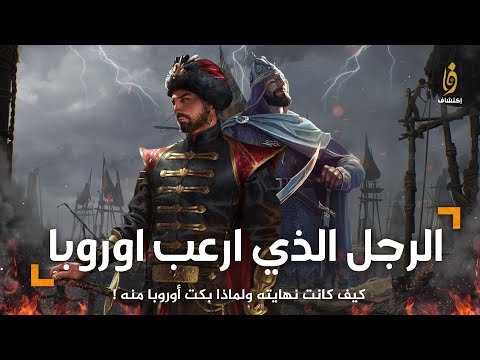 فيديو: من هم شورافي وباشا؟