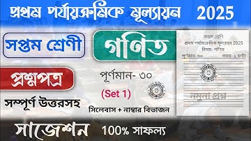 class 7 math 1st unit test question paper 2025 | class 7 mathematics 1st unit test suggestion 2025