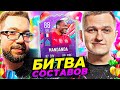 БИТВА СОСТАВОВ - MANDANDA 88 FUT BIRTHDAY vs JET FIFA