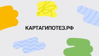 2D-ролик для Картагипотез.РФ