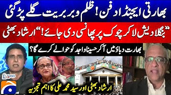 Thumbnail for Indian Agenda Buried - "Bangladesh Lakar Chowk Par Pha*si Di Jaye" - Irshad Bhatti - SM Ali