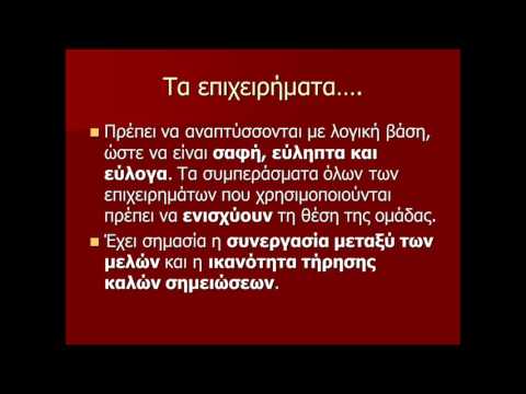 Οι Διττοί Λόγοι