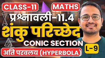 L-9, अति परवलय (Hyperbola), प्रश्नावली-11.3, शंकु परिच्छेद | Conic Section | Class-11th Maths