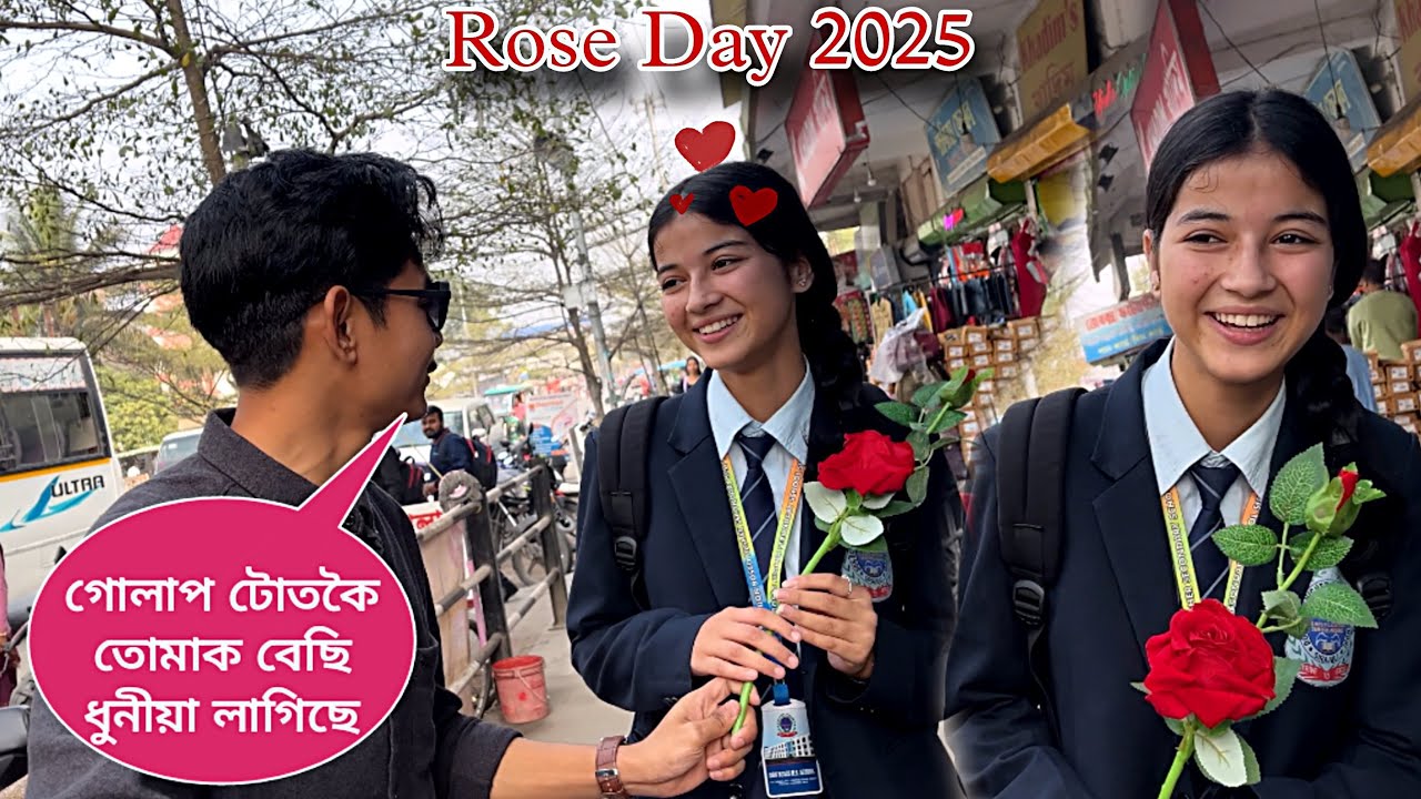 গোলাপৰ দৰে এজনী লগৰী পাই গলো 🥰 | Rose day special prank video | I am Biswajit