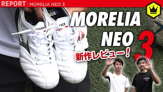 【新作！】「MORELIA NEO 3」徹底解説します！