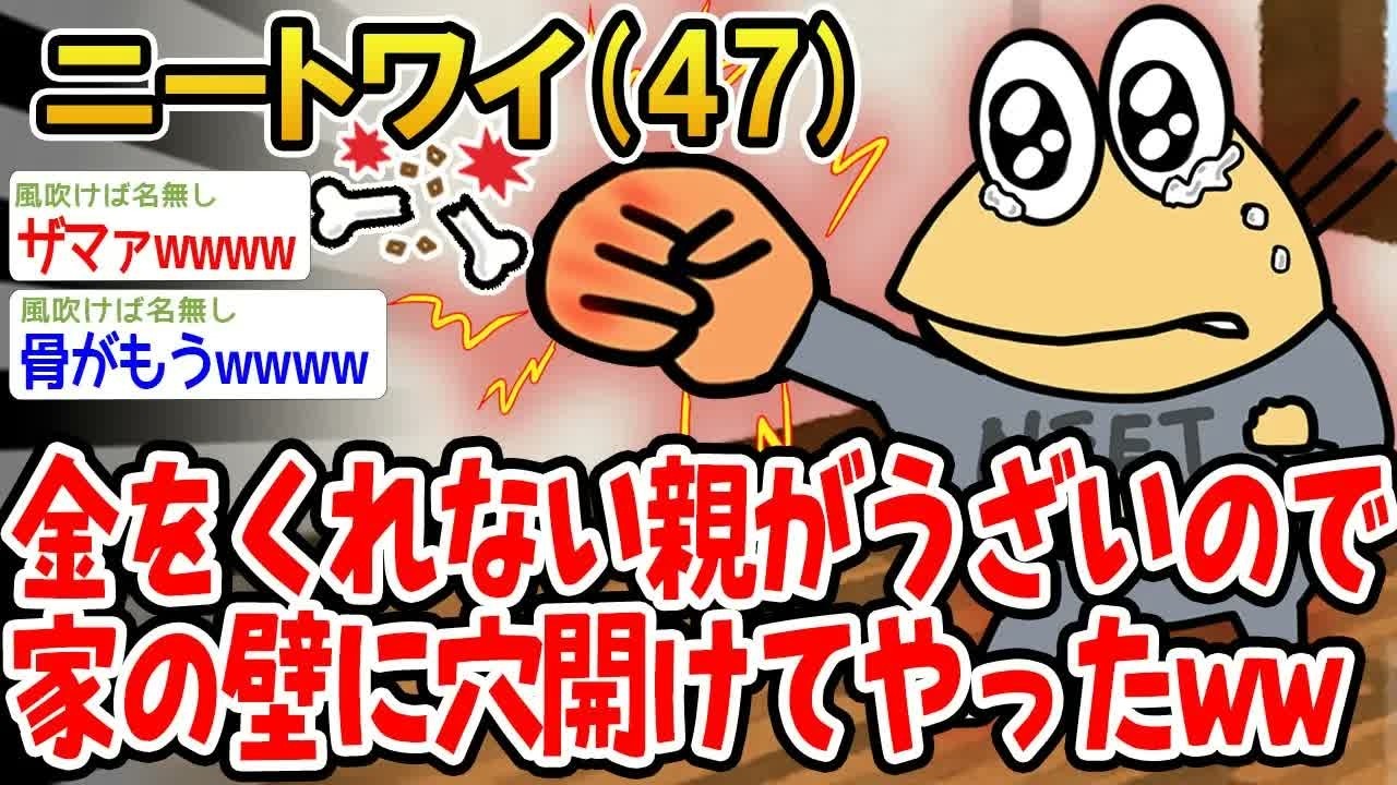 金をくれない親がうざいので家の壁に穴開けてやったww