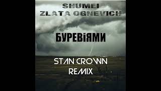 Shumei,Zlata Ognevich - Буревіями (Stan Crown Remix)
