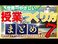 【授業のつくり方⑦まとめ】授業の学びを自力でまとめられるようになるスモールステップ指導法
