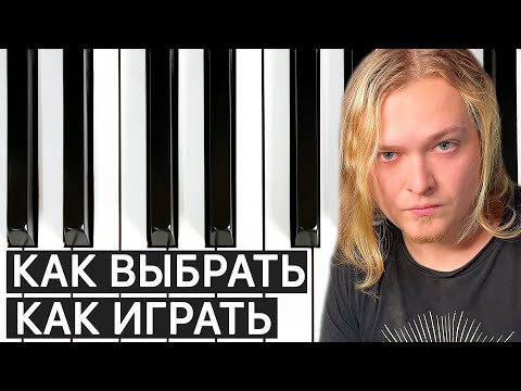 ЭТО НЕ РАССКАЗЫВАЮТ ПРО КЛАВИШИ