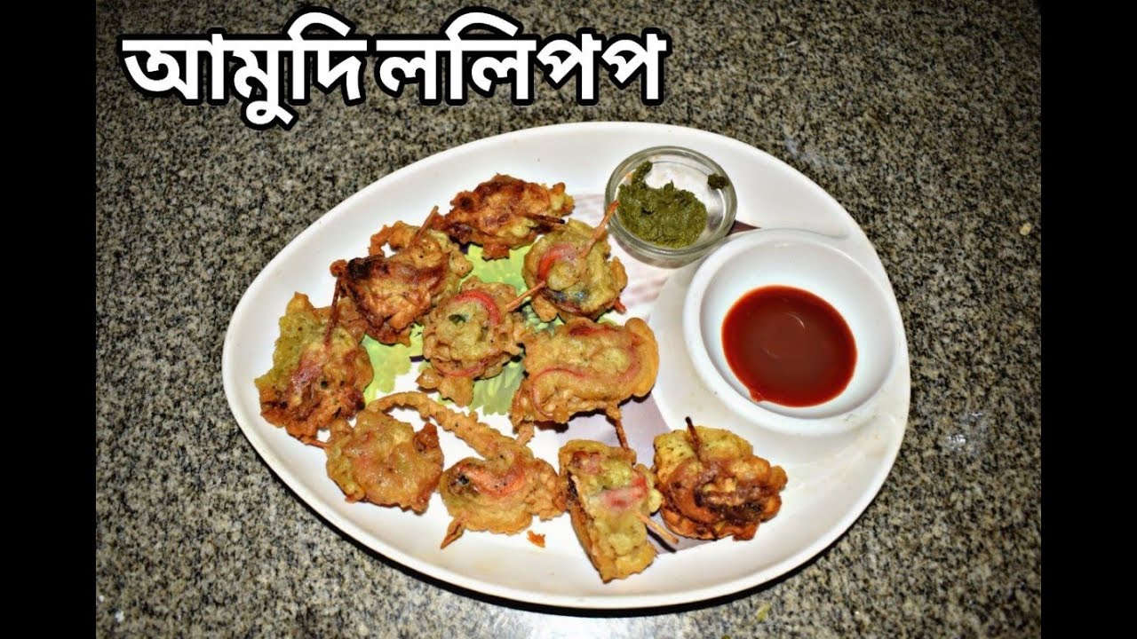AMUDI  LOLLIPOP(আমুদি লালিপাপ) #cookingvlog #food #cookingrecipe #deliciousrecipe #fish #cooking
