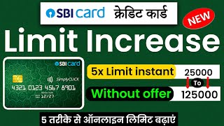 Sbi credit card limit increase | sbi credit card limit kaise badhaye| how to increase sbi card limit