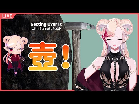 【ゲーム実況】ゆったりクリアを目指してGetting Over It！【Vtuber】