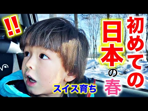 日本１日目！息子達が初めて体験する日本に驚愕！見たことのない世界に大興奮！日本帰省中、北海道の実家