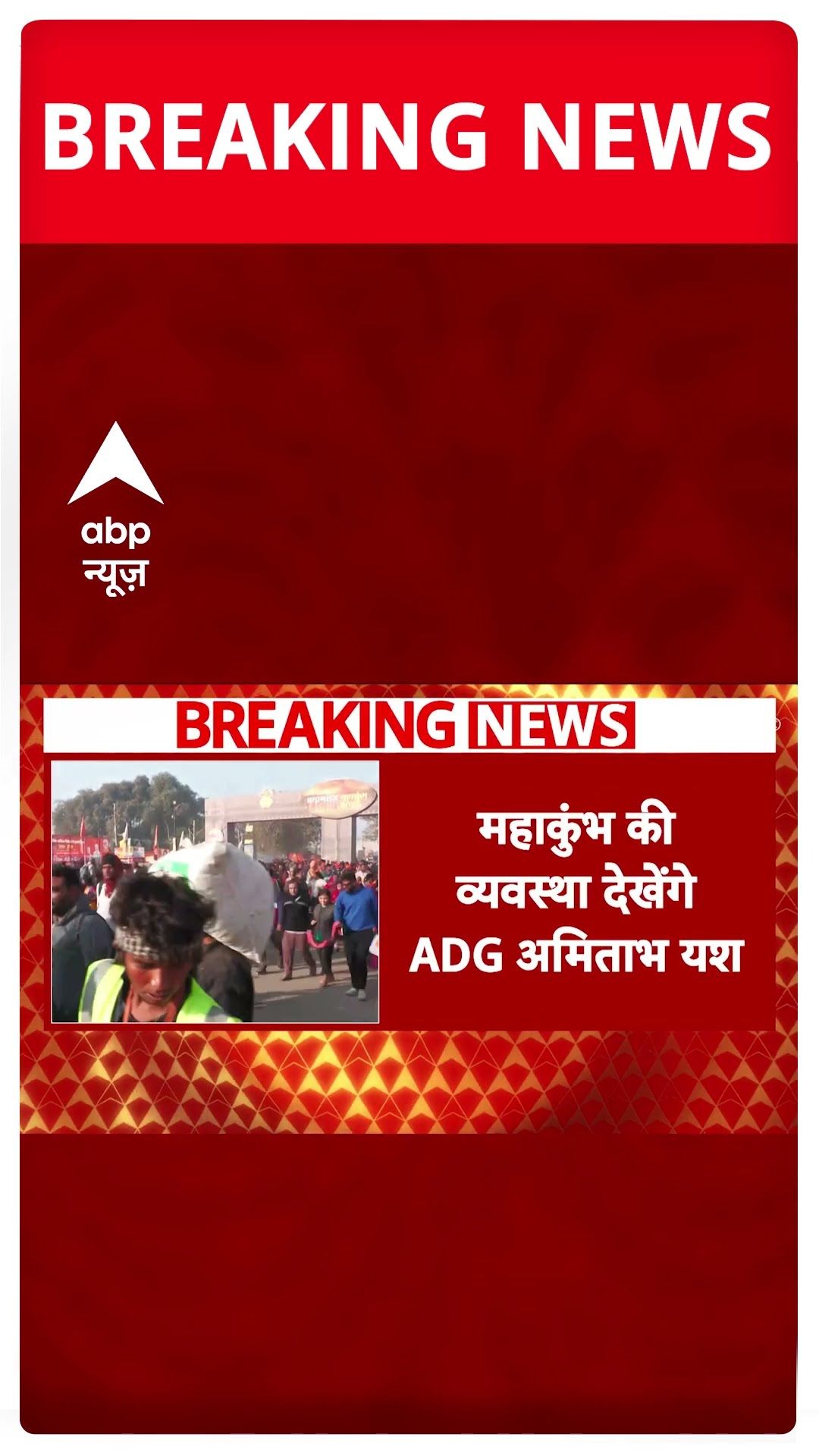 Mahakumbh 2025: महाकुंभ में भीड़ को नियंत्रित करने के लिए एक्शन में सीएम योगी #abpnewsshorts
