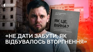 Ілля Полудьонний про книгу «Як це, війна?», психологічний досвід українців і чи можна пережити горе