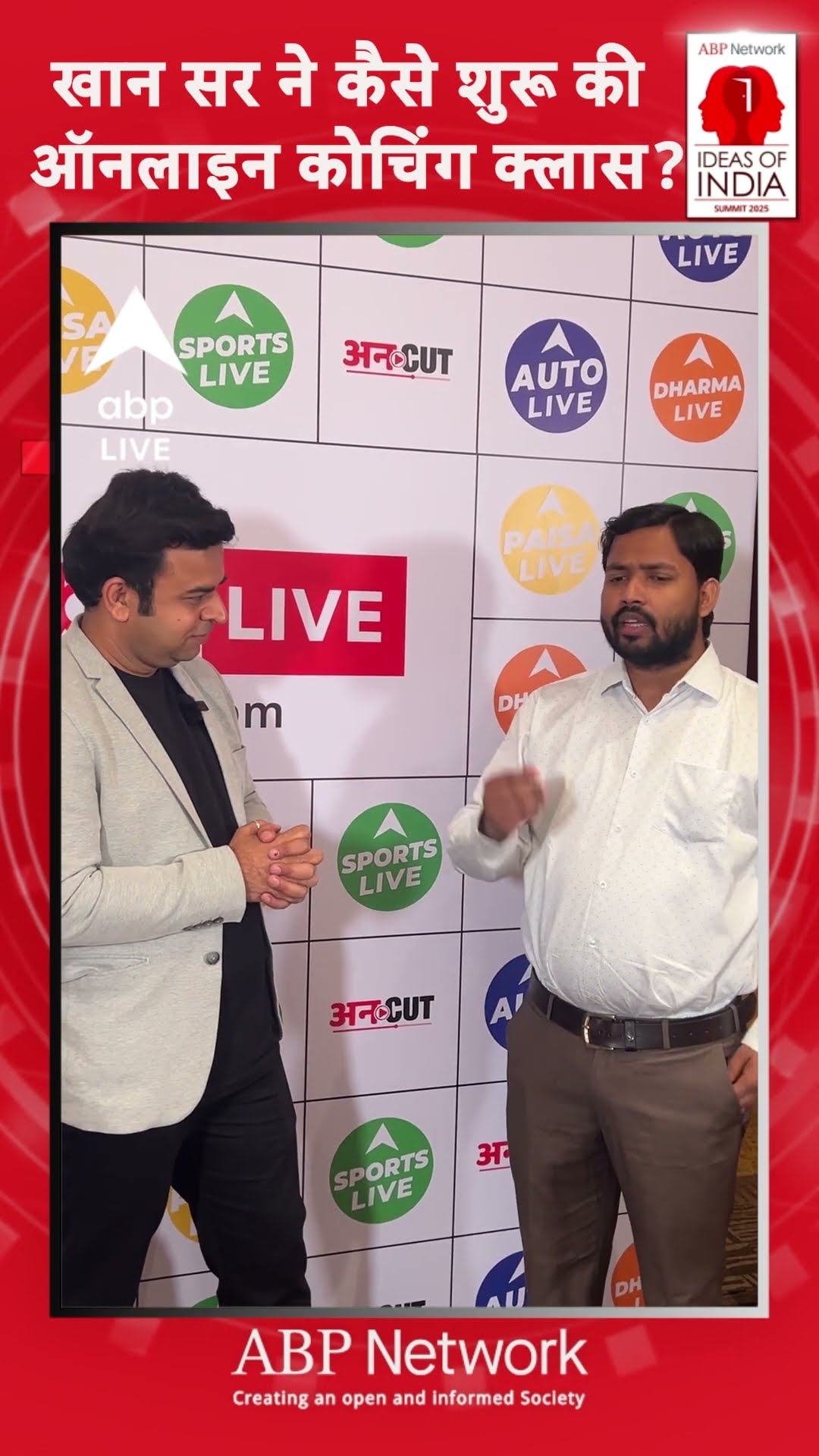 Ideas of India Summit 2025: Khan Sir ने कैसे शुरू की ऑनलाइन कोचिंग क्लास? | ABP LIVE