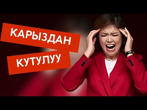 Video: Ишканада кирешени кантип эсептөө керек