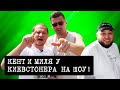 Алиев, Милевский, Киевстонер обсудили выступление сборной Украины !