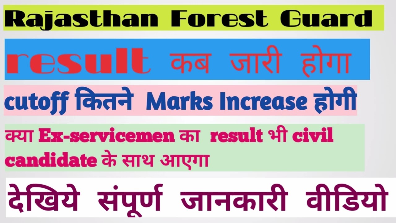 rajasthan forest guard result|| rajasthan forest guard cutoff|| forest guard latest news 