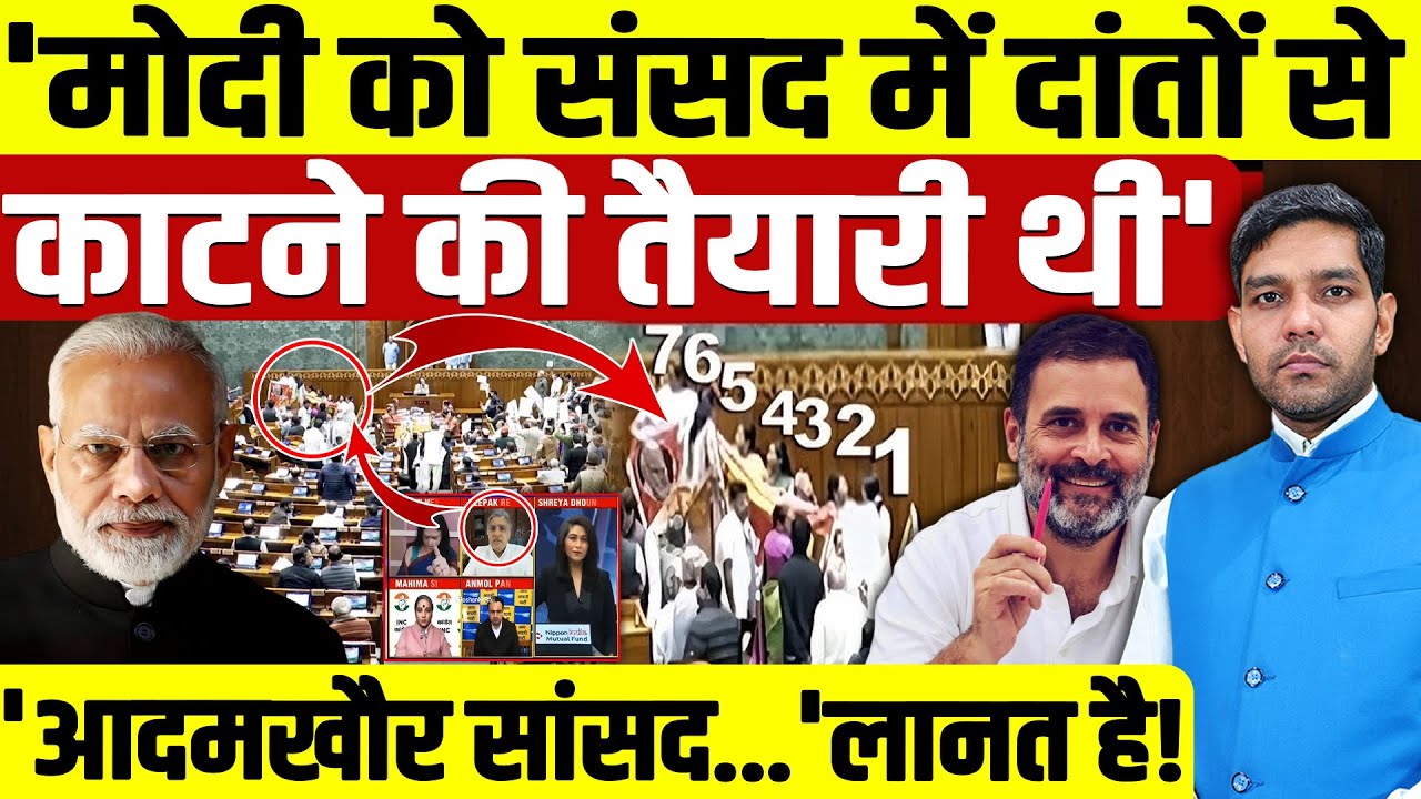 Разъяснение скандала с Нарендрой Моди в парламенте: «Моди могли укусить в парламенте»! | Дхармендра